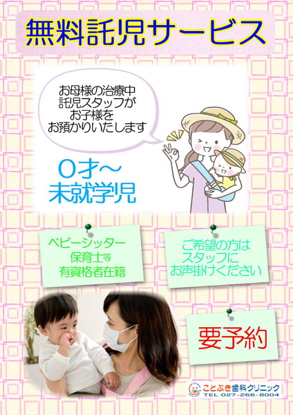 無料託児サービス