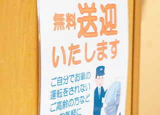 交通手段のないお年寄りには無料送迎をおこなっています。